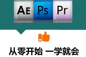 吴江Pr视频剪辑技巧学习
