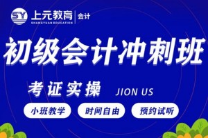 南通初级会计证培训