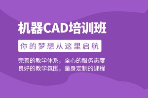 无锡CAD机械制图时的常见问题