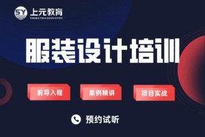 南通服装设计培训机构