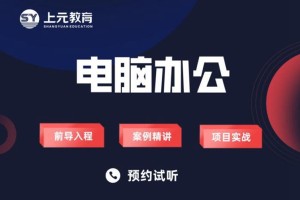 南通电脑办公标准班