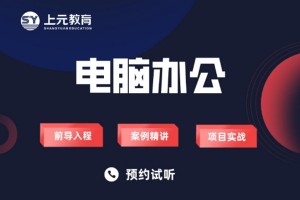 南通电脑办公辅导班