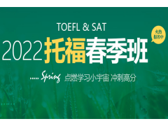 保定托福基础课程