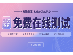 保定托福高阶课程