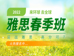 保定3-6人雅思预备进阶班