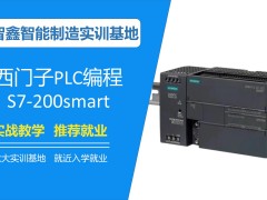 苏州西门子S71200/1500编程培训班