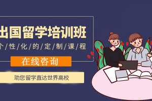 天津留学中介公司排名榜