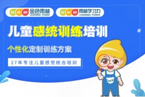 感统失调的具体表现