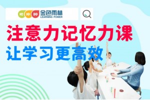 昆明儿童注意力记忆力训练课程