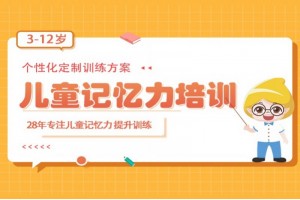 绵阳儿童注意力训练机构排名