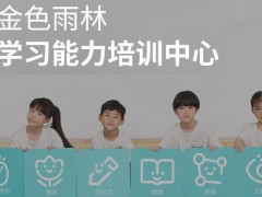 无锡金色雨林相信感觉统合才是孩子的能力基础
