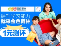 谁了解吴江金色雨林自闭症感统训练怎么样靠谱吗？
