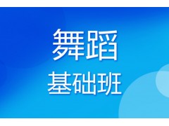 惠州艺考舞蹈培训