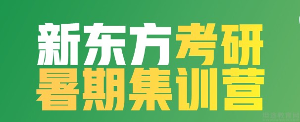 苏州新东方学校
