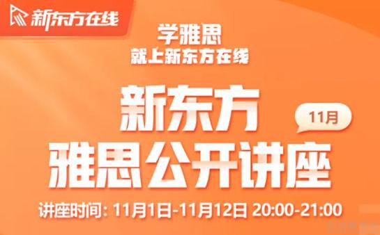 苏州新东方雅思