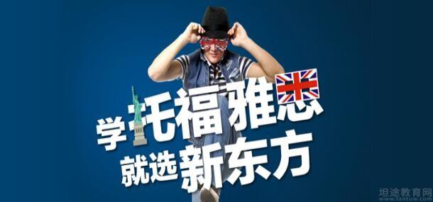 苏州新东方英语学校