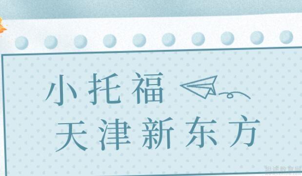 苏州新东方学校