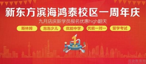 苏州新东方学校