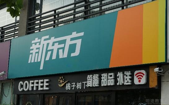 苏州新东方环境