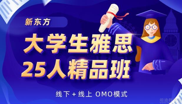 苏州新东方雅思