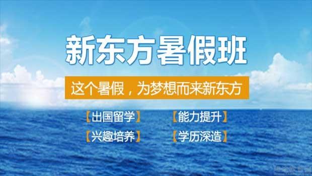 苏州新东方英语