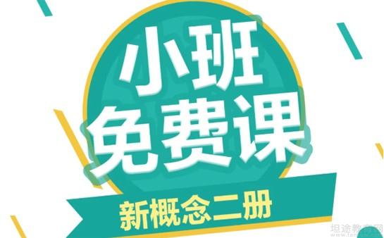 苏州新东方新概念英语