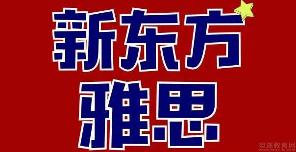 苏州新东方英语学校