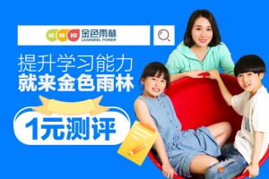 家长必读！成都金色雨林感统课不只是玩游戏