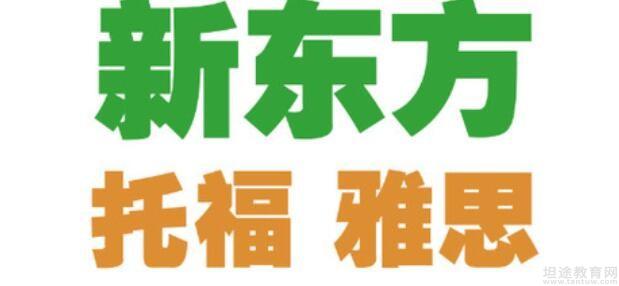苏州新东方学校