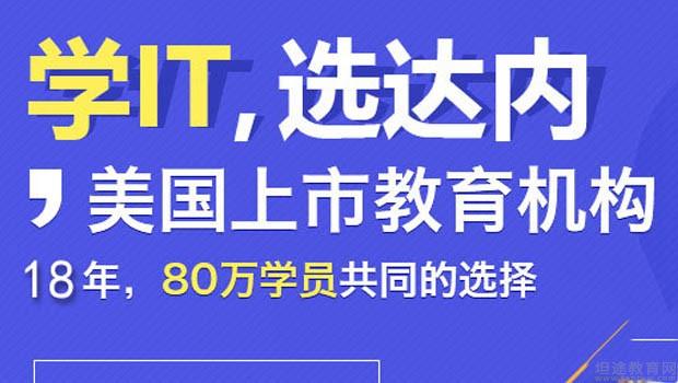 昆明达内科技