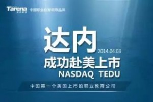 达内教育IT专业培训 毕业找工作不愁