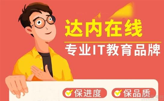 昆明达内科技
