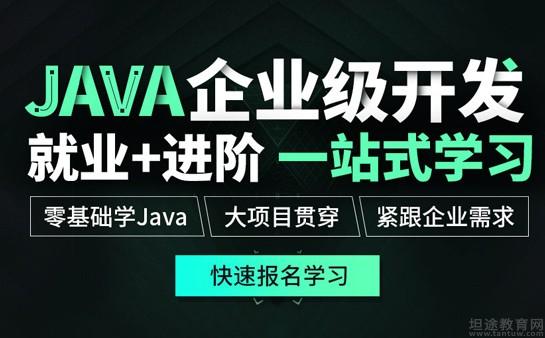 苏州达内教育Java培训