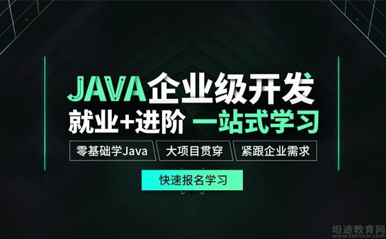 苏州达内教育Java课程