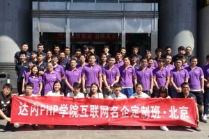 北化工精英学子组团参观，达内专注专业实力接盘
