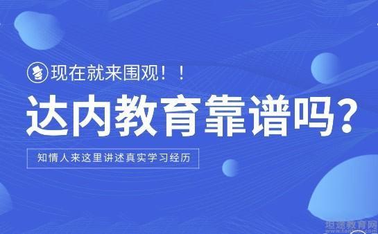苏州达内教育