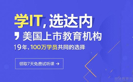 苏州达内培训