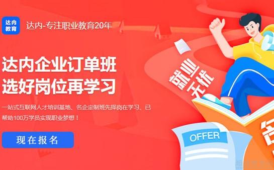 昆明达内培训