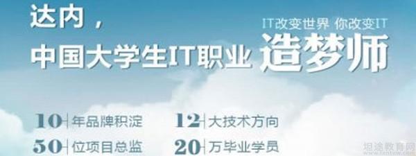 苏州达内科技