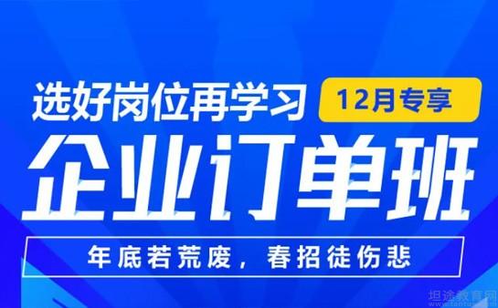 昆明达内教育企业订单班