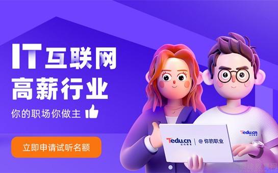 苏州达内培训