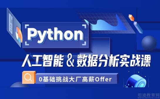昆明达内教育人工智能课程