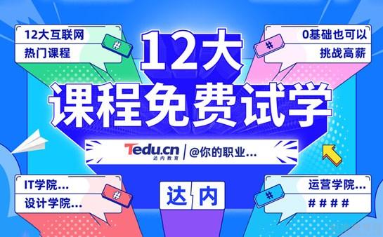 昆明达内培训