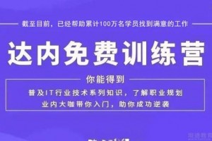 震惊！来昆明达内教育干副业月入6000+
