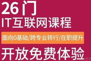 转行互联网该不该报班？昆明达内教育解答