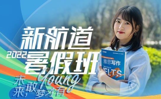 苏州新航道英语