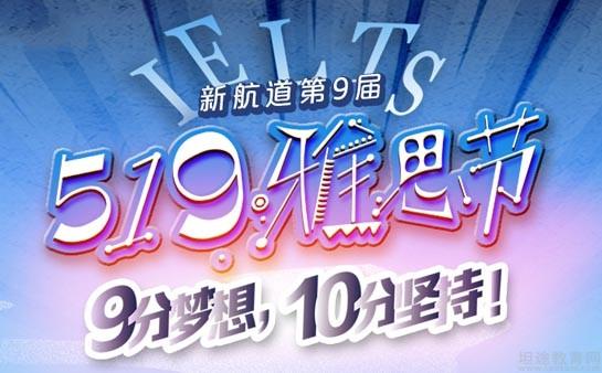 苏州新航道英语学校