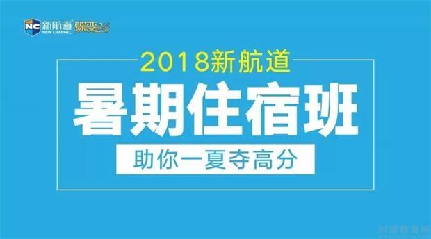 来苏州新航道暑期住宿班 为你开启火热冲刺季