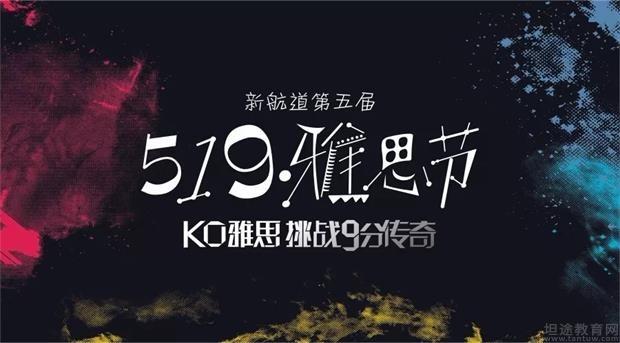 加入苏州新航道战队 让你在雅思路上所向披靡