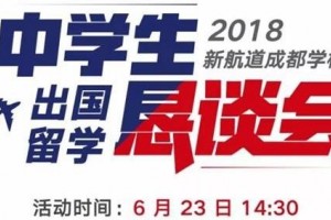 苏州新航道英语即将开展2021雅思盛典川渝站